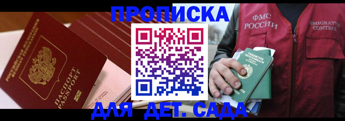 прописка в Знаменске