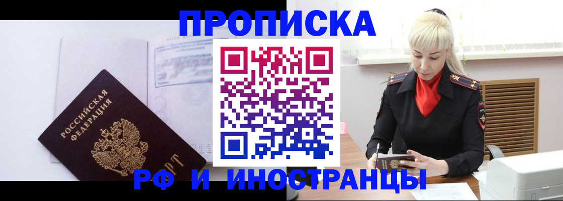 временная регистрация для всех в Знаменске